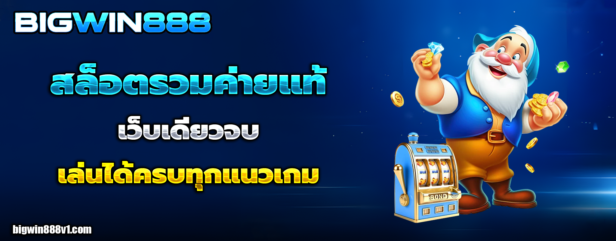 bigwin888