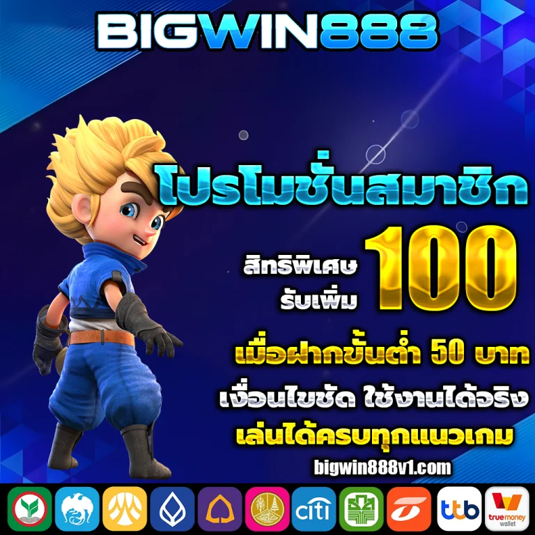 สล็อต bigwin888